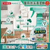 (2瓶超值組)日本KAO花王-多用途居家客廳去污消臭除塵鹼性泡沫噴霧萬用清潔劑(綠茶香)400ml/淺綠瓶