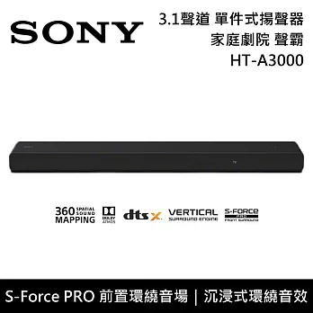 【限時快閃】SONY 索尼 HT-A3000 3.1聲道 單件式喇叭 家庭劇院 聲霸 台灣公司貨
