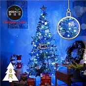 摩達客耶誕-8尺/8呎(240cm)特仕幸福型裝飾綠色聖誕樹+冰雪銀藍系全套飾品配件+100燈LED燈藍白光插電式*2/贈控制器/本島免運費