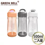 GREEN BELL 綠貝 Tritan新極速運動水壺500ml(2入) 橘2