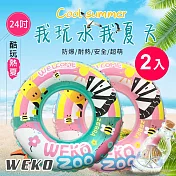 【WEKO】24吋斑馬長頸鹿泳圈2入(WE-LB24-3) 粉色x2