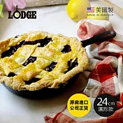 【美國LODGE】美國製圓形鑄鐵平底煎鍋/烤盤-24cm