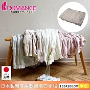 【ROMANCE小杉】日本製親膚柔軟泡泡四季毯135x200cm -米色