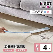 【E.dot】超值4入組加長縫隙除塵清潔灰塵刷 藍色