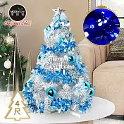 摩達客耶誕-4尺/4呎(120cm)特仕幸福型裝飾白色聖誕樹+冰雪藍銀系配件+50燈LED燈藍白光*1超值組/贈控制器/本島免運費