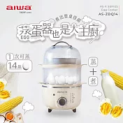 AIWA愛華 多功能雙層14顆蒸蛋器AS-ZDQ14