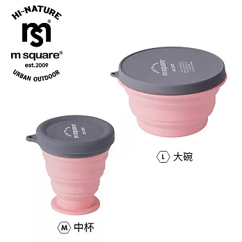 m square 新色折疊碗 大碗+中杯 粉色