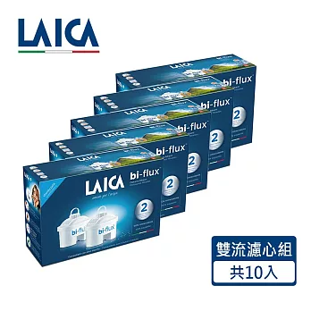 【LAICA 萊卡】義大利進口長效八周 bi-flux雙流通用濾心五盒(共十入) 瞬熱/濾水壺專用 F2M