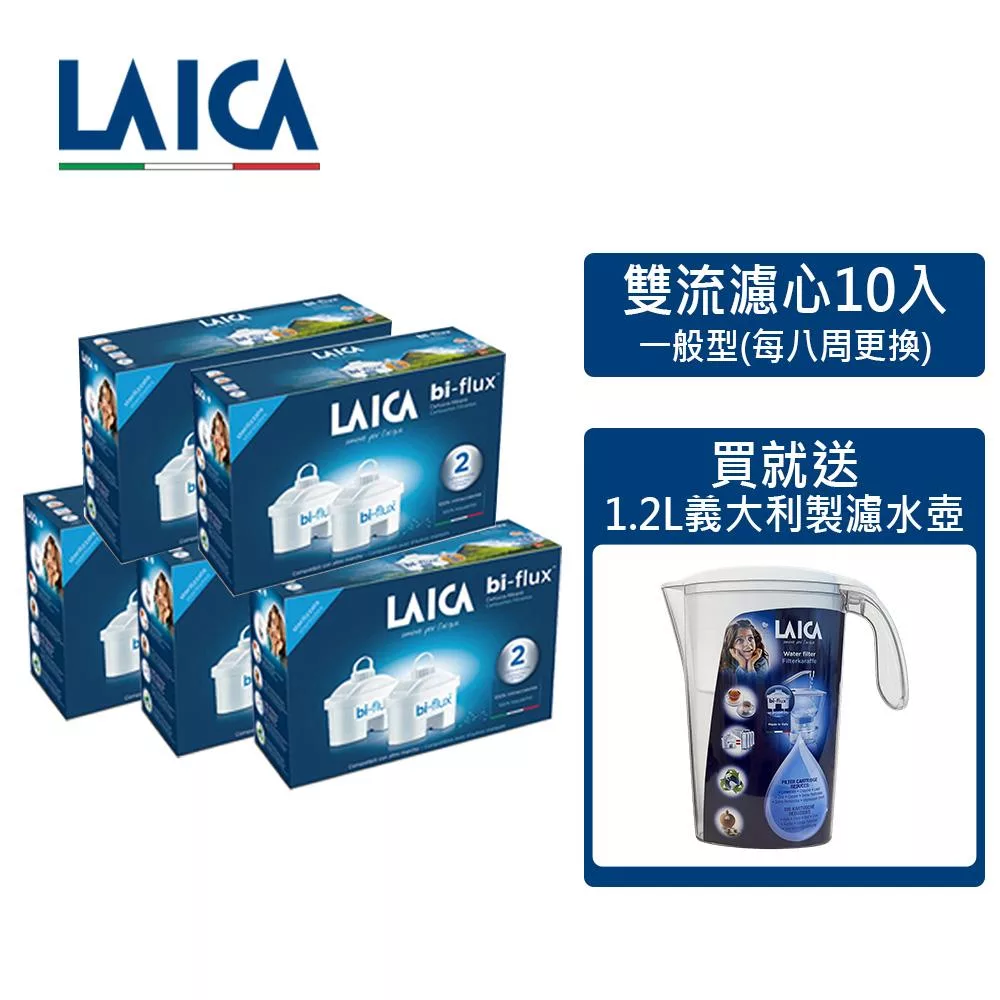 【LAICA 萊卡】義大利進口長效八周 bi-flux雙流通用濾心五盒(共十入) 瞬熱/濾水壺專用 F2M