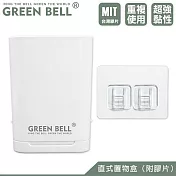 GREEN BELL 綠貝 無痕直式收納盒(附膠片)