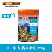 K9 Natural 貓咪凍乾生食餐 牛肉 320g | 常溫保存 貓糧 貓飼料 挑嘴