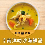 安永鮮物-南洋叻沙海鮮湯(400g/包)