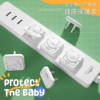 造型嬰兒防觸電插座保護蓋(共10入)
