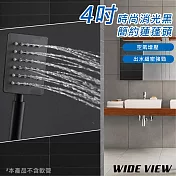 【WIDE VIEW】4吋時尚消光黑簡約蓮蓬頭(YV-30)