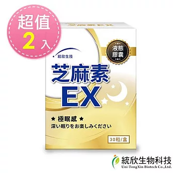 【統欣生技】芝麻素EX 30粒 x2盒