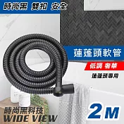 【WIDE VIEW】2M時尚黑色烤漆不鏽鋼加密淋浴軟管(BK2M)
