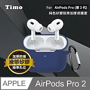 【Timo】AirPods Pro 2專用 純色矽膠防摔加厚保護套 午夜藍