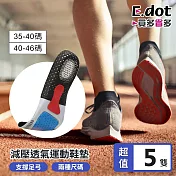 【E.dot】超值5入組減壓透氣足弓運動鞋墊 35-40碼