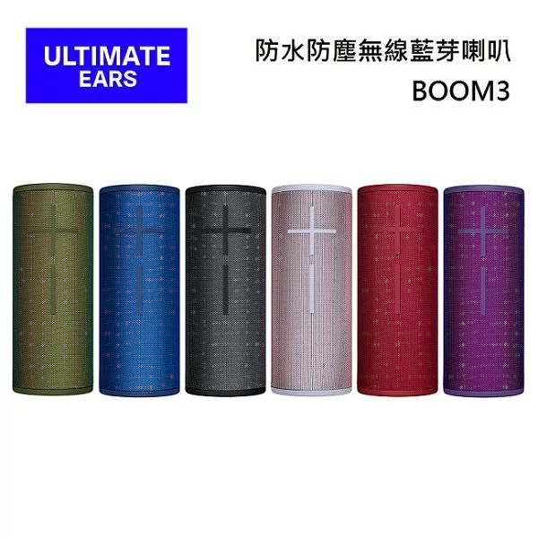 Ultimate Ears 羅技 BOOM 3 防水防塵無線藍芽喇叭 公司貨 電波紫