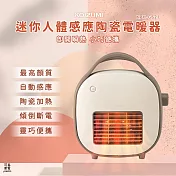 日本KOIZUMI 迷你人體感應陶瓷電暖器 KPH-G621 / PTC陶瓷加熱 人體感應偵測 智慧節能
