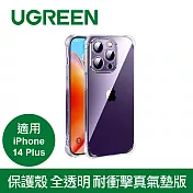 綠聯iPhone 14 Plus保護殼 全透明 耐衝擊真氣墊版