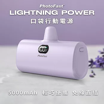 【PhotoFast】Lightning Power 5000mAh LED數顯/四段補光燈 口袋行動電源 丁香紫