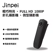Jinpei 錦沛】FULL HD 1080P 微型攝影機 密錄器 攝影機 可錄音錄影 循環錄影  JS-02B 黑