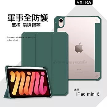 VXTRA 軍事全防護 2021 iPad mini 6 第6代 晶透背蓋 超纖皮紋皮套 含筆槽 (暗墨綠)