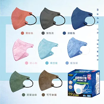【masaka超淨新口罩】台灣製 成人立體口罩(可挑色)3盒組 超強防護力 透氣好呼吸 (50片/入) 可可拿鐵