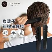 FUGU BEAUTY負離子無線燙髮梳 禮盒裝 (無線使用/蓬髮根/負離子燙髮梳評價) 黑色