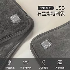 【FUGU BEAUTY】 USB石墨烯電暖袋─炭灰色 2022升級版裏布雙面加熱 (加熱墊推薦/暖宮袋/發熱墊/保暖墊/暖暖包/交換禮物) 灰色