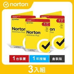 諾頓 防毒加強版─1台裝置1年─盒裝版 (超值3入組)
