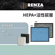 RENZA濾網 適用 ±0正負零 XQH-X020 空氣清淨機 高效HEPA+活性碳二合一濾網