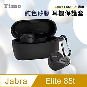 【Timo】Jabra Elite 85t專用 純色矽膠耳機保護套 (附扣環) 黑色