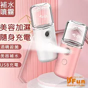 【i【iSFun】噴霧加濕＊美容補水酒精清潔防疫噴霧機