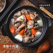 【野人舒食】手作湯品：家庭包 - 清燉牛肉湯1,200g