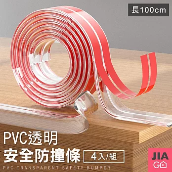 JIAGO PVC透明安全防護防撞條(4入/組)
