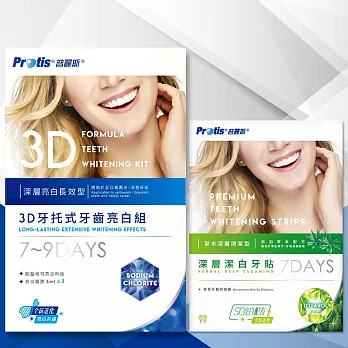 Protis普麗斯-3D藍鑽牙托式深層長效牙齒美白組-歐盟新配方(7-9天)1組-送7日牙貼