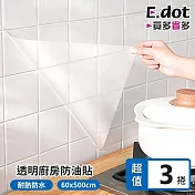 【E.dot】超值3入組透明廚房防油貼