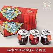 福忠字號 熱銷推薦三入醬禮盒(180g/罐)
