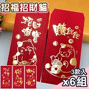 【COMET】招財貓紅包袋三款入x6組(NYL0173) 紅色