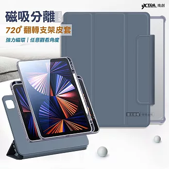 VXTRA 720度翻轉 磁吸分離 2021/2020/2018 iPad Pro 12.9吋 全包覆立架皮套 (灰霧藍)