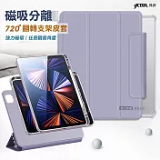 VXTRA 720度翻轉 磁吸分離 2021/2020/2018 iPad Pro 12.9吋 全包覆立架皮套 (夢幻紫)