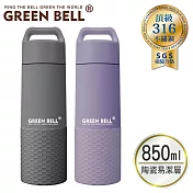 GREEN BELL 綠貝 316不繡鋼陶瓷輕瓷保溫杯850ml(陶瓷易潔層) 灰