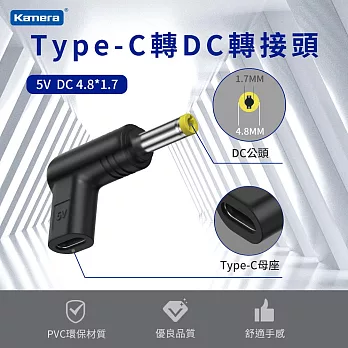 Type-C轉DC 轉接頭 適用 電動工具 監控設備 電視盒 路由器 儲能行動電源 USB-C轉DC DC 4.8*1.7-5V/3A/15W