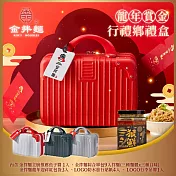 金拌麵 龍年賞金全口味年節禮盒(1罐+9包/盒)-附精美行李箱禮盒  經典紅