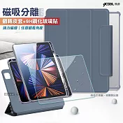 VXTRA 720度翻轉 磁吸分離 2021/2020/2018 iPad Pro 12.9吋 立架皮套+9H玻璃貼(合購價) 灰霧藍
