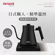 AIWA 愛華 1.0L 精準溫控手沖電茶壼 AA-K21GC 黑色