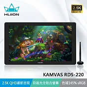 【HUION繪王】KAMVAS RDS-220 繪圖螢幕(2.5K QHD)