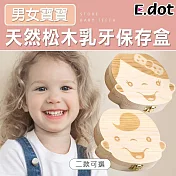 【E.dot】天然松木男女寶寶乳牙保存盒 女寶寶